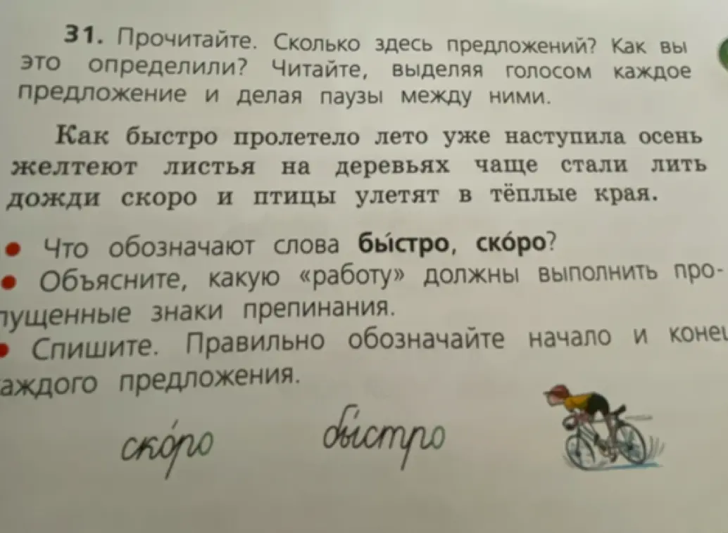 Как определить количество предложений в тексте, объяснить значение слов "быстро", "скоро", и расставить знаки препинания?