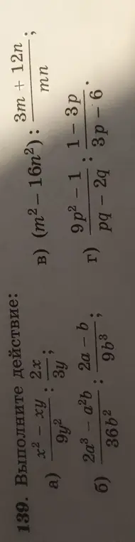 Можешь помочь упростить алгебраическое выражение $\frac{x^2 - xy}{9y^2} : \frac{2x}{3y}$?