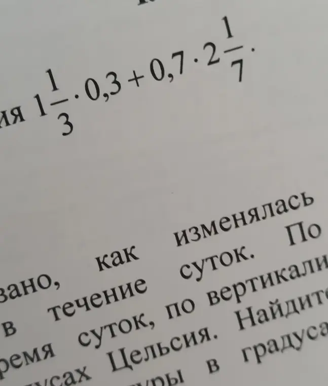 Вычисли значение выражения 1 1/3 * 0,3 + 0,7 * 2 1/7