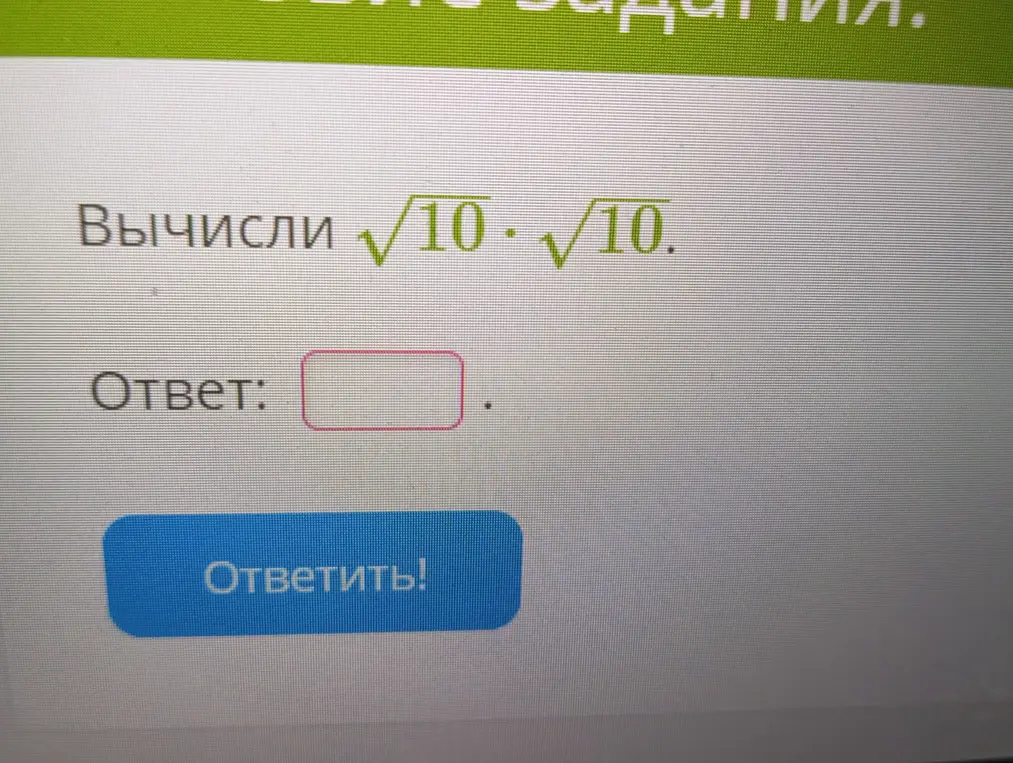 Объясни, как вычислить квадратный корень из 10 умноженный на квадратный корень из 10