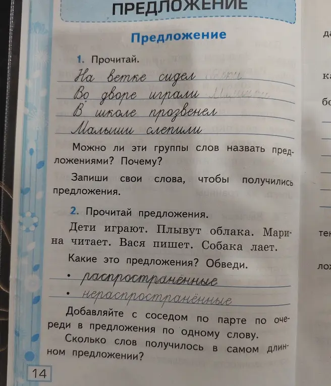 Могу ли я назвать группы слов в первом задании предложениями и какие это предложения во втором задании?