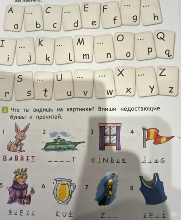 Заполни недостающие буквы и прочитай слова на английском языке.