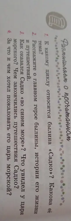 К какому циклу относится былина «Садко»? Какова её тема?