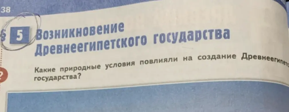 Ты спрашиваешь, какие природные условия повлияли на создание Древнеегипетского государства