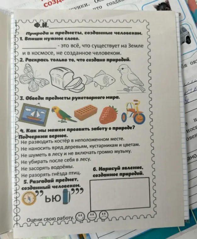 Ты просишь вписать слово, раскрасить объекты, обвести предметы, подчеркнуть верные утверждения, разгадать предмет и нарисовать явление природы.