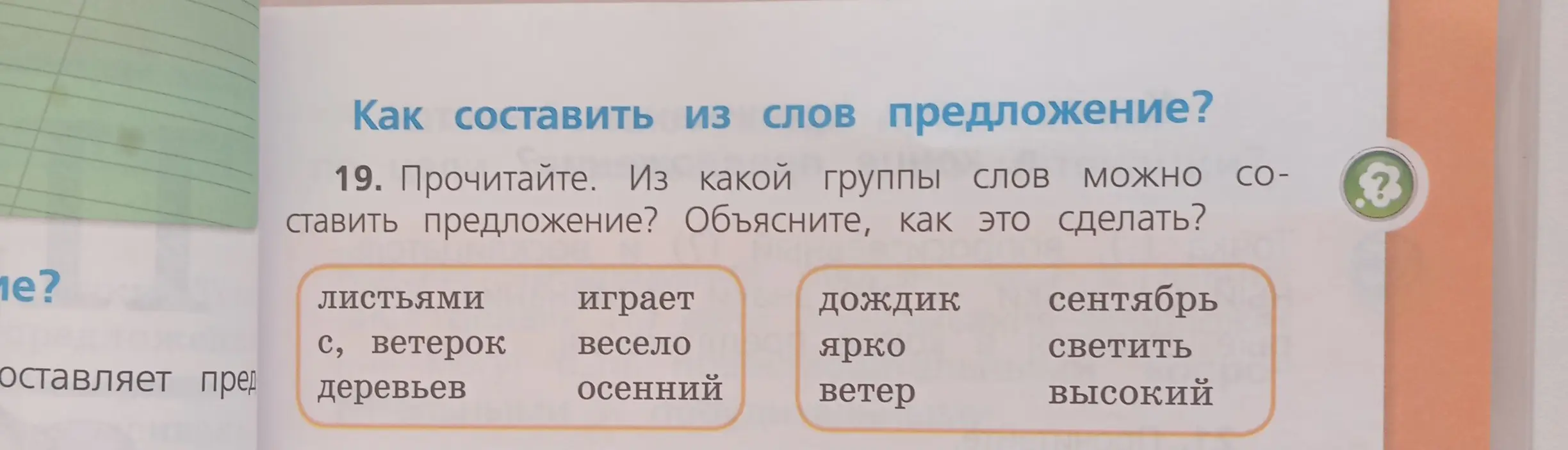 Из какой группы слов можно составить предложение?