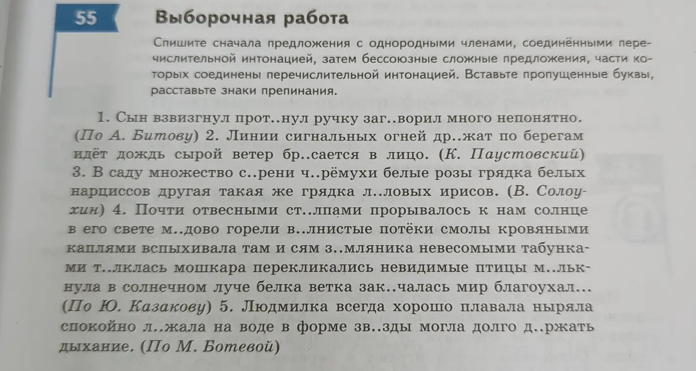 Помоги вставить пропущенные буквы и расставить знаки препинания в предложениях
