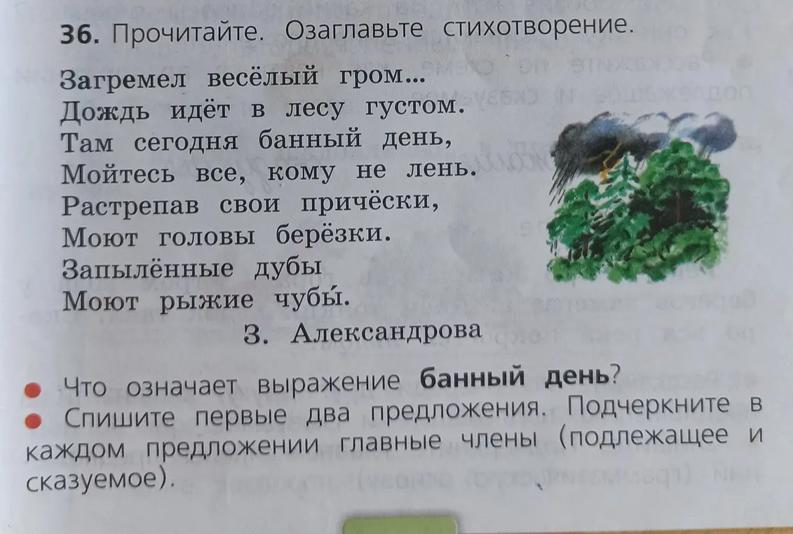 Прочитай стихотворение. Озаглавь стихотворение.