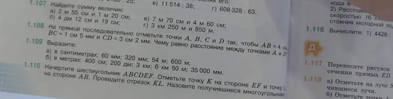 Помоги мне найти сумму величин, чему равно расстояние между точками, вырази в сантиметрах и метрах, вычисли и начерти шестиугольник.