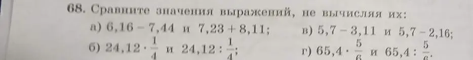 Сравни значения выражений: a) 6,16-7,44 и 7,23+8,11