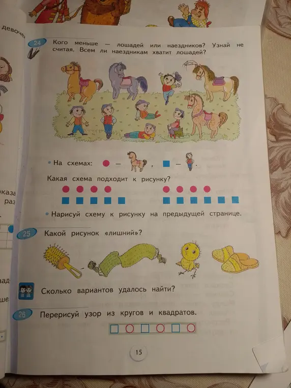 Реши задачу: кого меньше - лошадей или наездников?