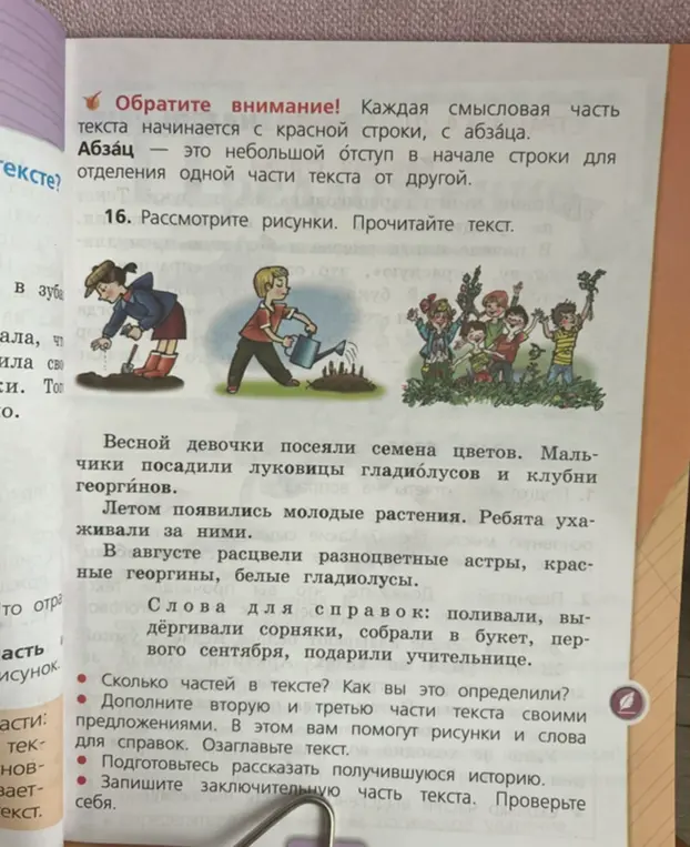 Как определить, сколько частей в тексте? Дополни вторую и третью части текста своими предложениями. Озаглавь текст. Запиши заключительную часть текста.