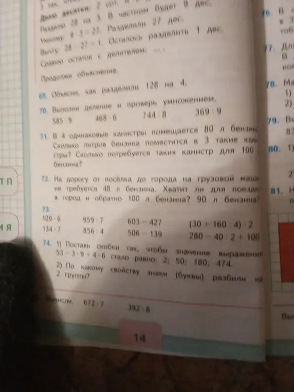 Реши примеры на деление и проверь умножением: 585:9, 468:6, 744:8, 369:9