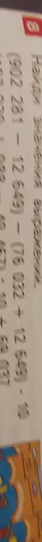Ты просишь меня найти значения выражения (902 281 - 12 649) - (76032 +12649) - 10