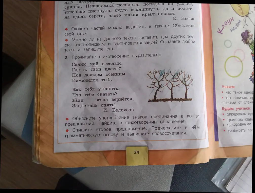Спиши второе предложение. Подчеркни в нём грамматическую основу и выпиши словосочетания.