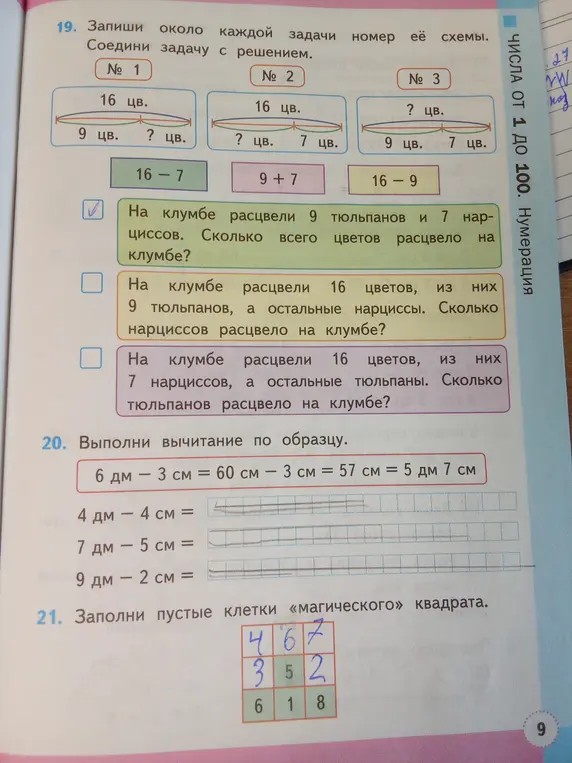 Соедини задачу с решением и выполни вычитание по образцу
