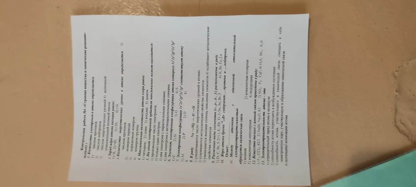 Можешь ли ты ответить на вопросы с 1 по 13 по химии?