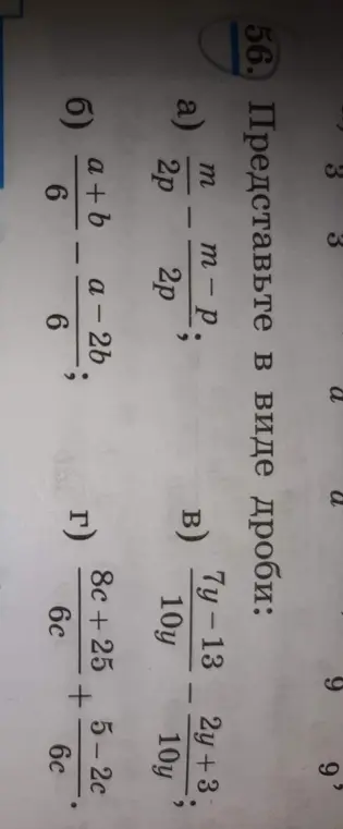 Представь в виде дроби: m/2p - (m-p)/2p