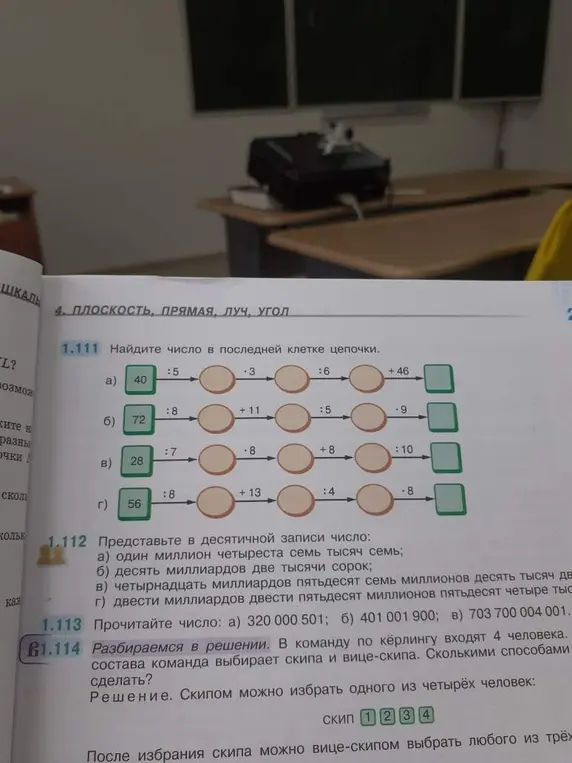 Найди число в последней клетке цепочки
