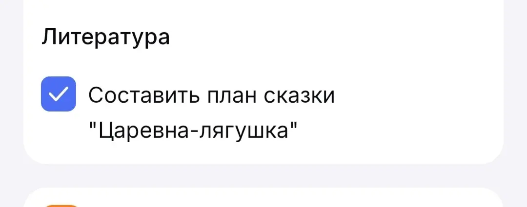 Составь план сказки "Царевна-лягушка"