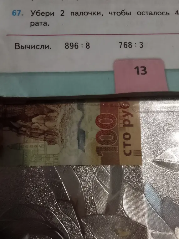 Вычисли значения выражений 896 : 8 и 768 : 3