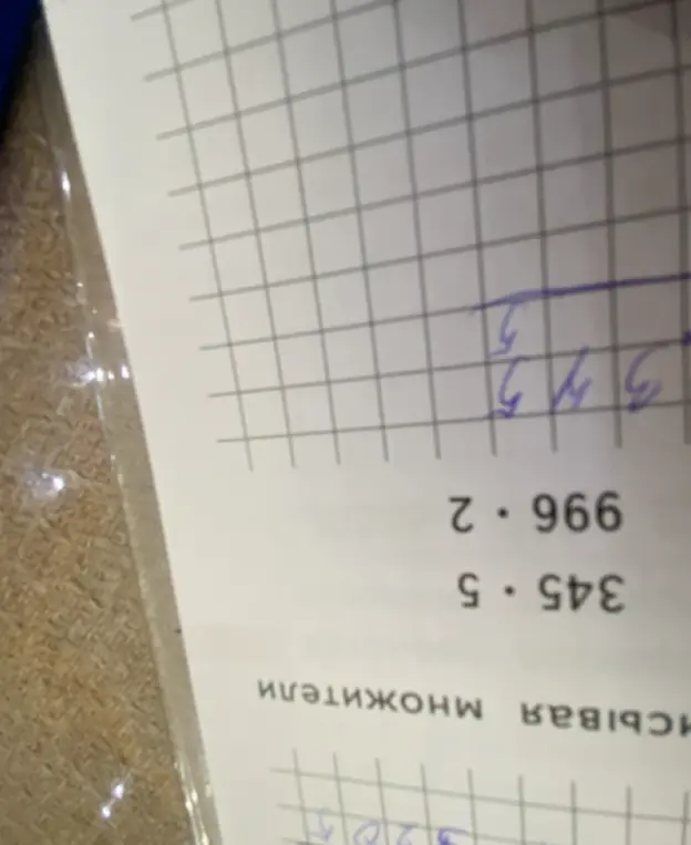 Выполни умножение чисел 345.5 на 2 и 996.2 на 2