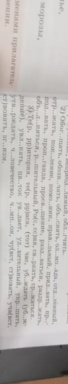 Вставь пропущенные буквы в словах