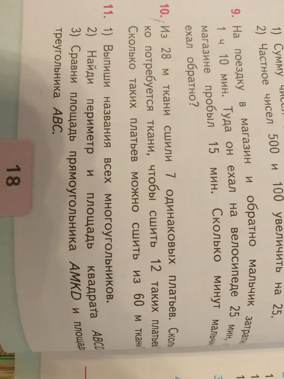 Помоги решить задачи 9, 10 и 11.1-3