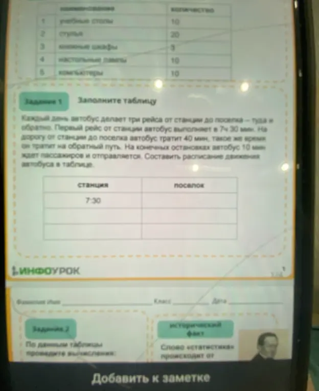 Составь расписание движения автобуса в таблице