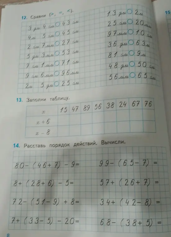 Помоги мне сравнить величины, заполнить таблицу и вычислить выражения.