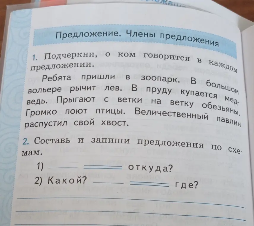 Выполни задание: подчеркни, о ком говорится в каждом предложении