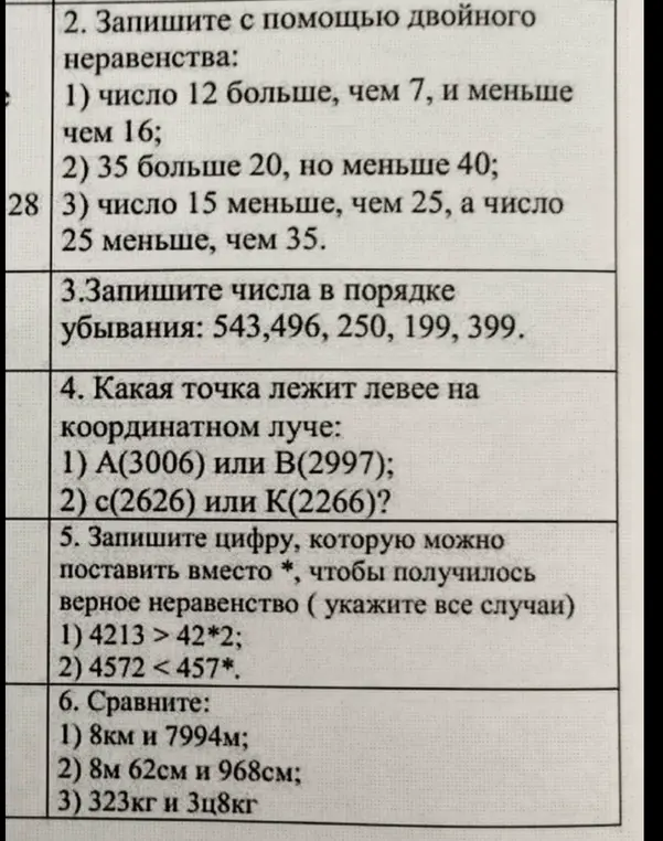 Помоги решить задачи: запиши с помощью двойного неравенства число 12 больше, чем 7, и меньше чем 16