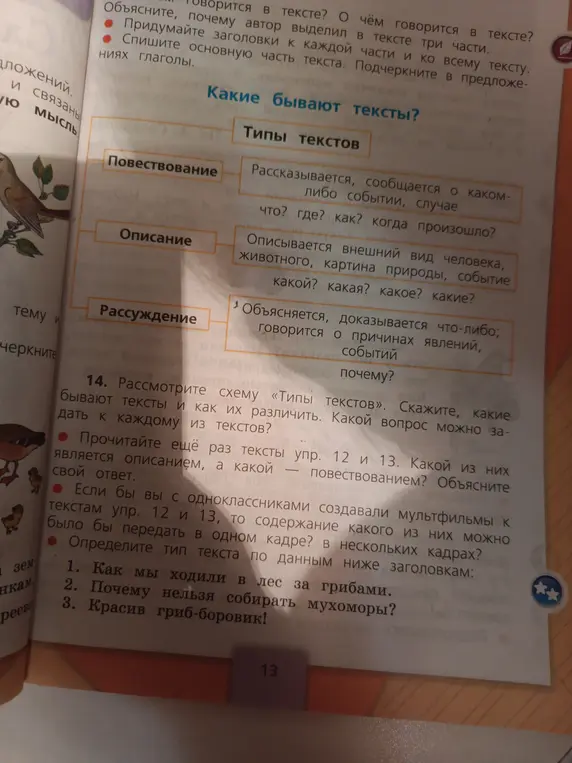 Рассмотри схему «Типы текстов», скажи, какие бывают тексты и как их различить и какой вопрос можно задать к каждому из текстов