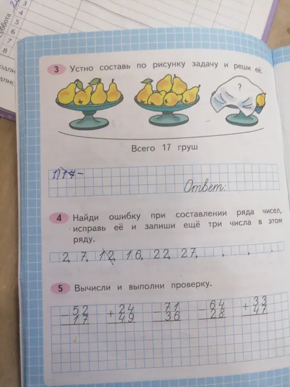 Ты просишь составить задачу по рисунку и решить её, найти ошибку в ряду чисел и исправить её, вычислить примеры и выполнить проверку.