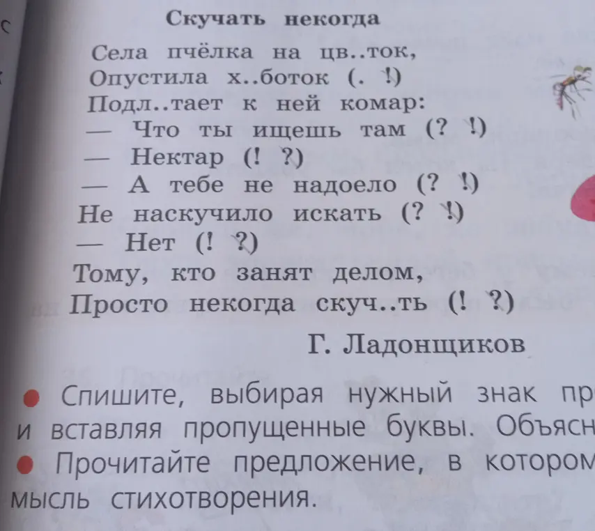 Помоги вставить пропущенные буквы и знаки препинания в стихотворении, а также определи основную мысль стихотворения.