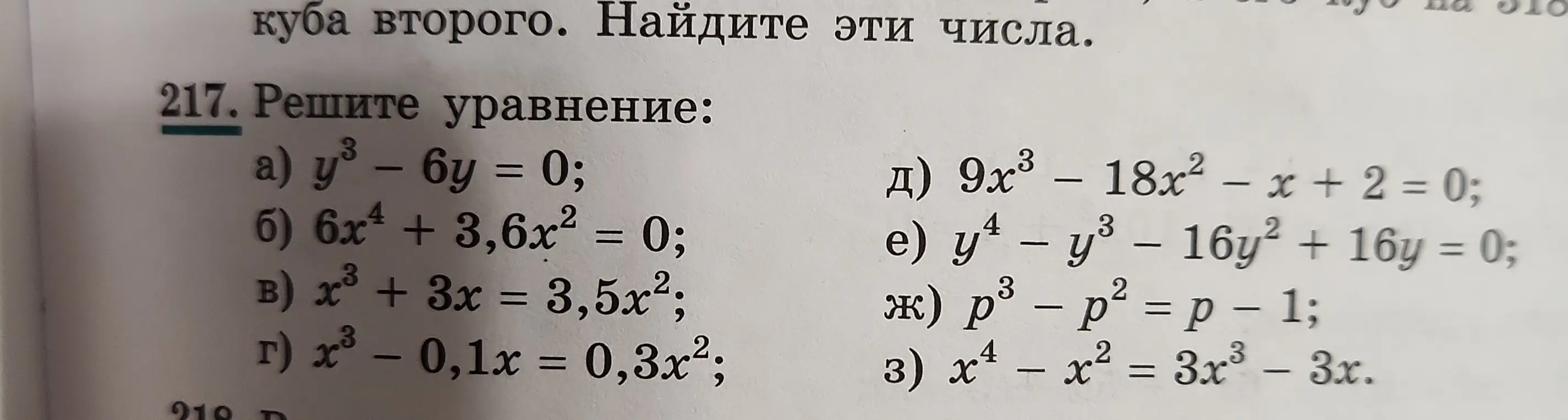 Реши уравнение a) y³ - 6y = 0
