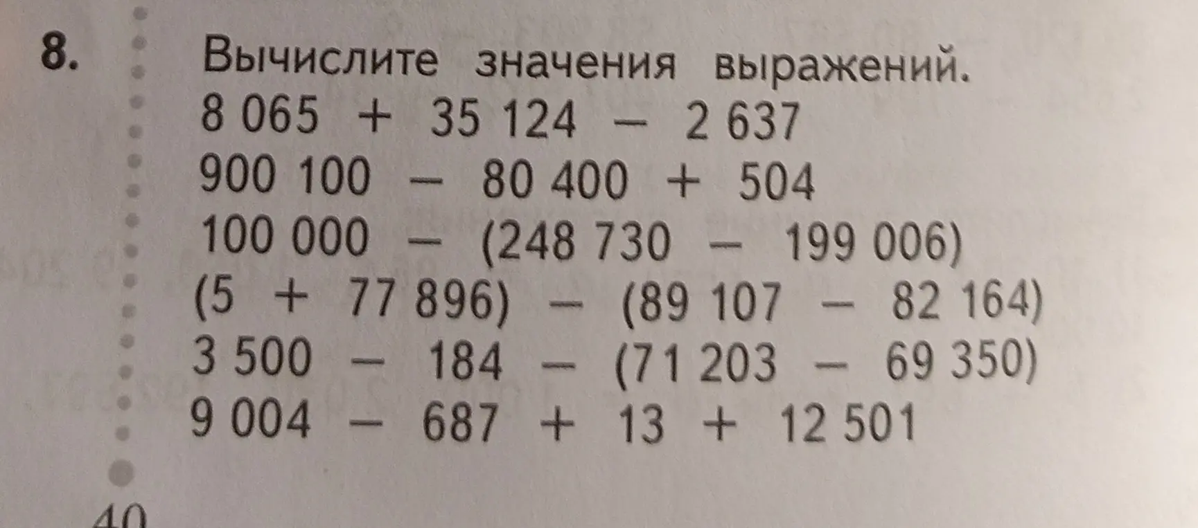 Вычисли значения выражений: 8 065 + 35 124 - 2 637
