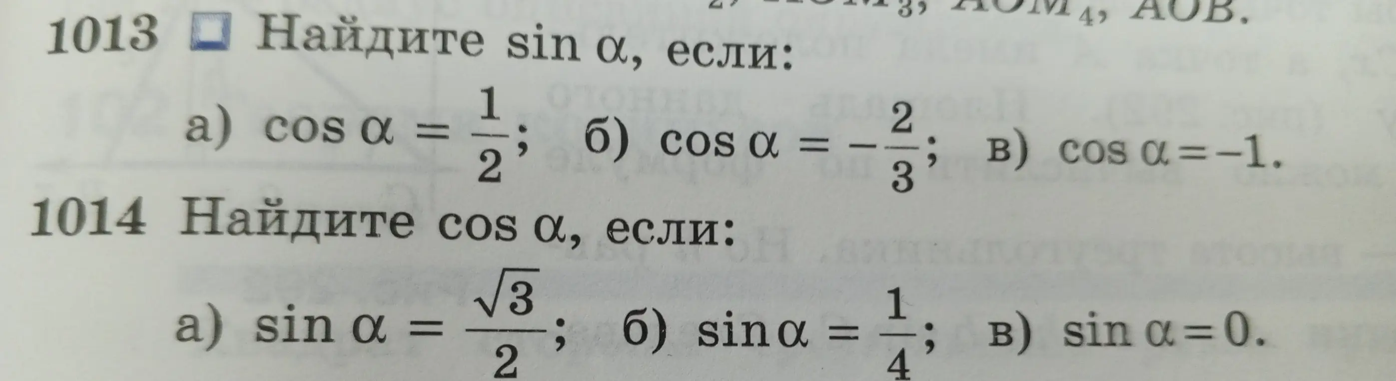Помоги мне найти sin α, если cos α = 1/2