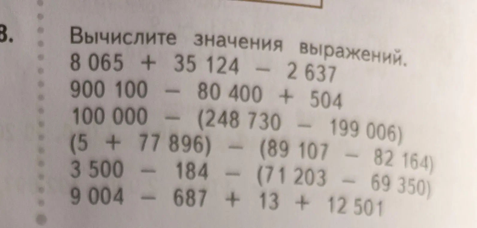 Вычисли значения выражения 8 065 + 35 124 - 2637