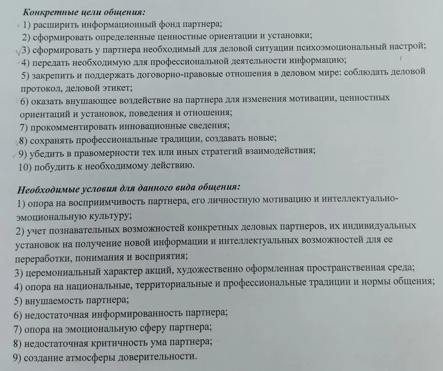 Можешь ли ты распределить цифры из каждой группы по видам делового общения: Познавательное, Убеждающее, Эмоциональное, Суггестивное, Ритуальное?