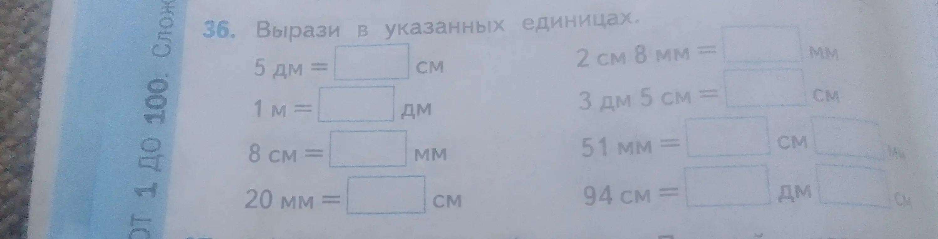 Помоги выразить величины в указанных единицах: 5 дм = ... см