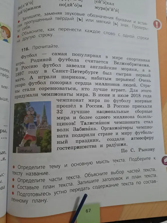 Определи тему и основную мысль текста про футбол и подбери к тексту название.