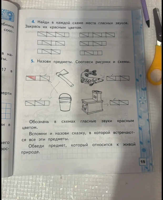 Объясни, как выполнить задания 4 и 5 на картинке: найти гласные звуки в схемах, назвать предметы и соотнести их со схемами.