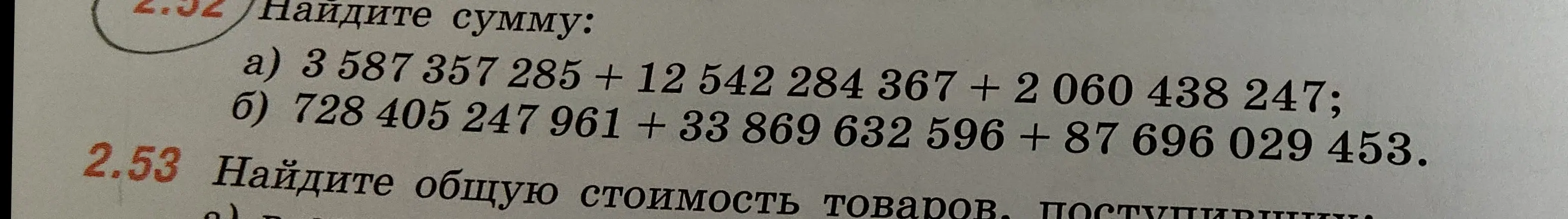 Найди сумму чисел в задании 2.52 а)