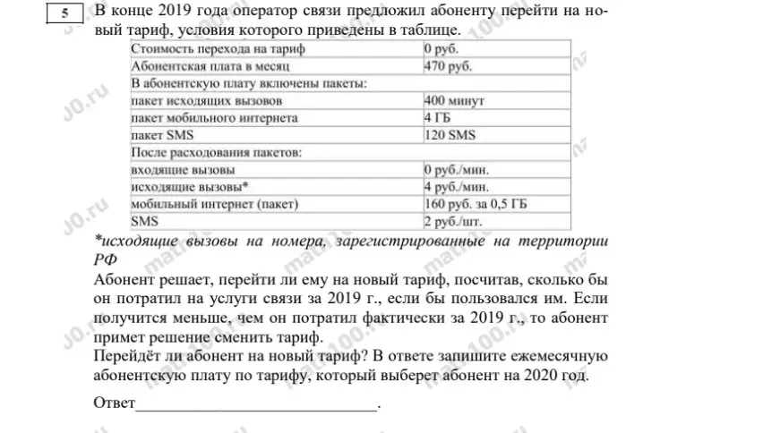 Предложи алгоритм, как абоненту решить, переходить ли ему на новый тариф