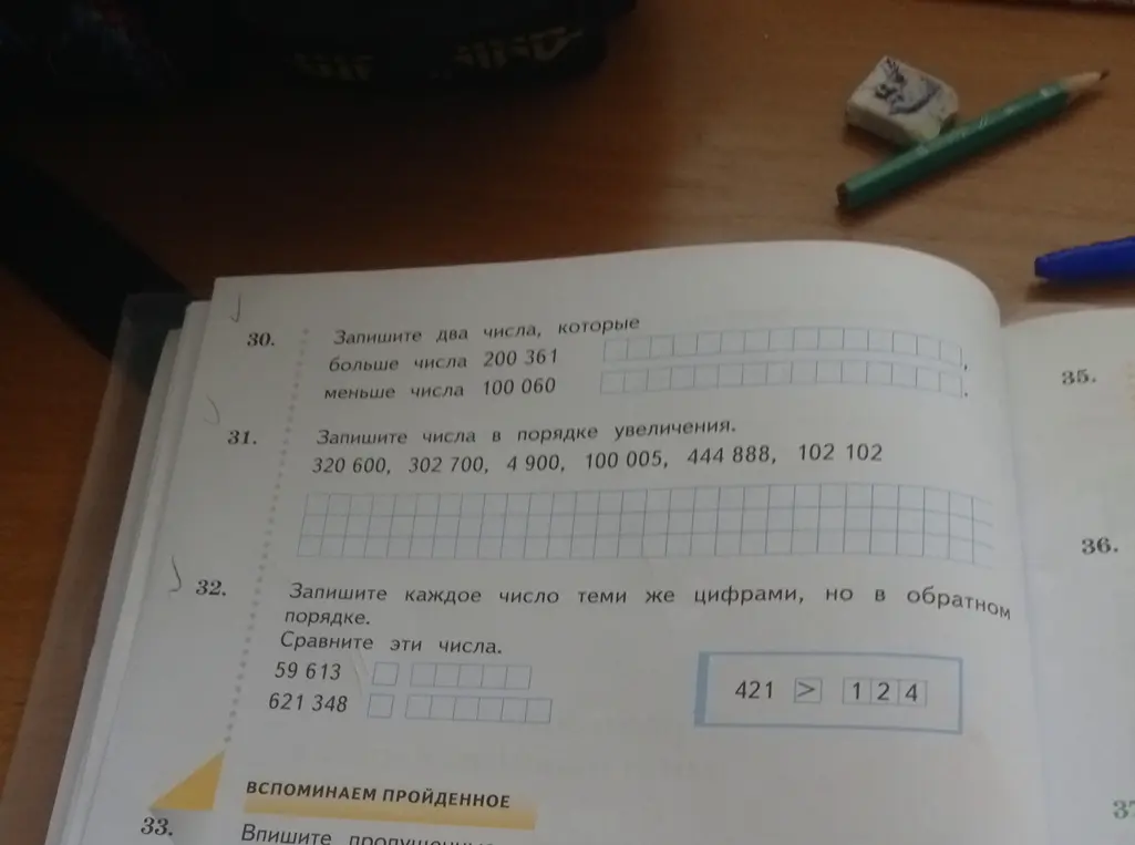 Ты просишь определить, какие из неравенств и равенств являются верными, сравнить числа и записать числа в порядке увеличения.
