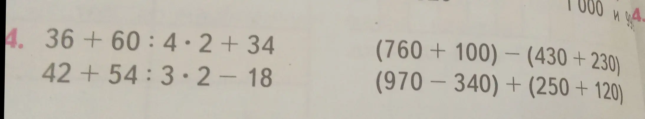Вычисли значения выражений: 36 + 60 : 4 * 2 + 34