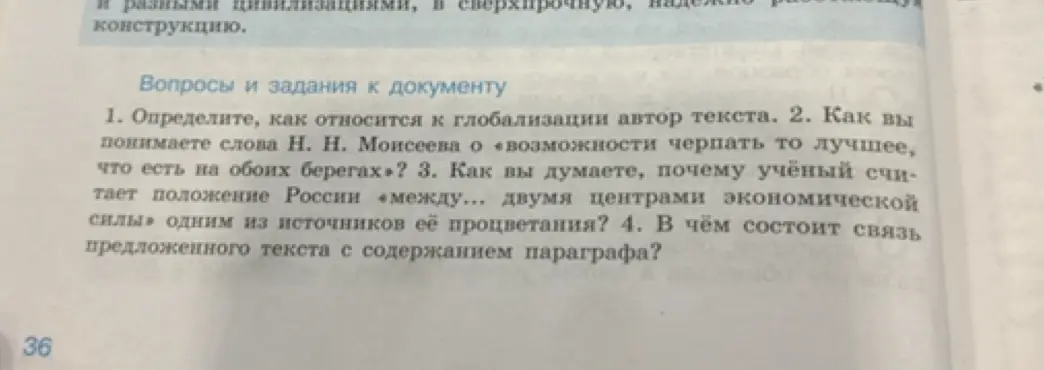 Объясни, как определить отношение автора к глобализации, как понимать слова Моисеева и почему учёный считает положение России источником процветания