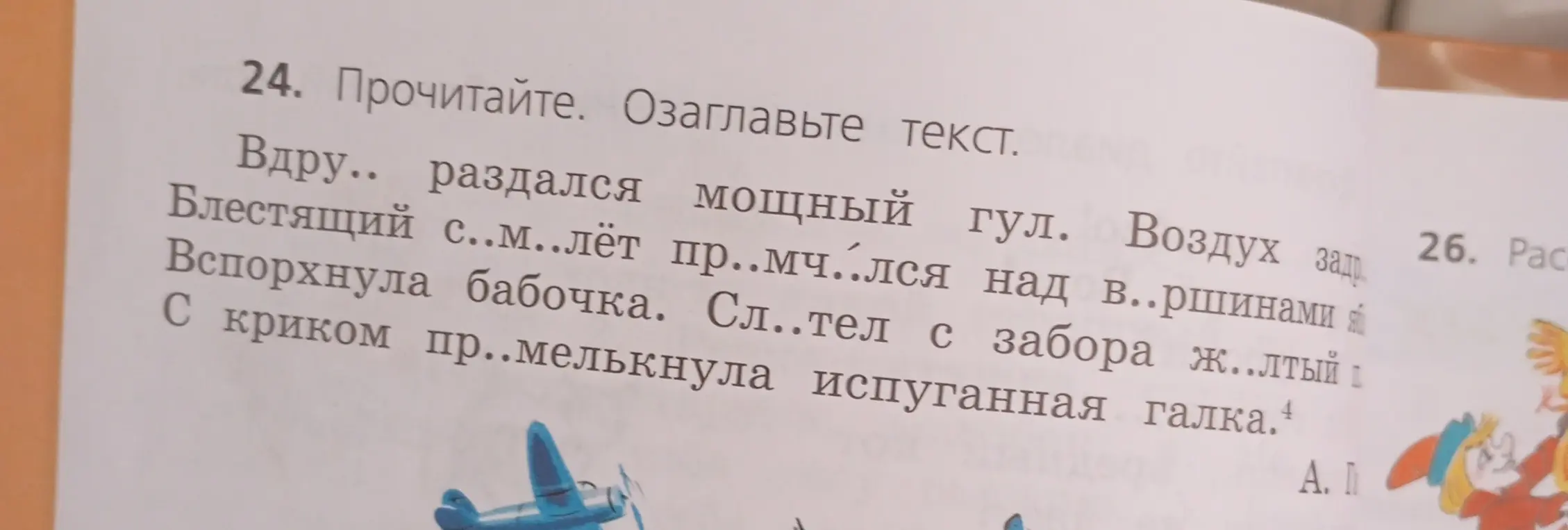 Помоги прочитать и озаглавить текст