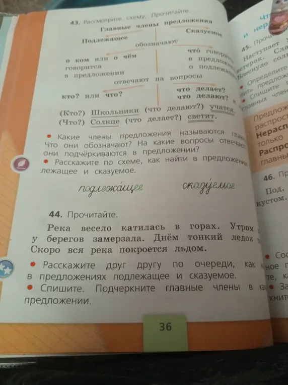 Подчеркни главные члены в предложениях из упражнения 44